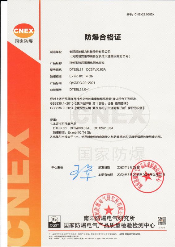 CNEx22.0685X DTEBL21 II类 防爆合格证 有效期至2027年3月21日
