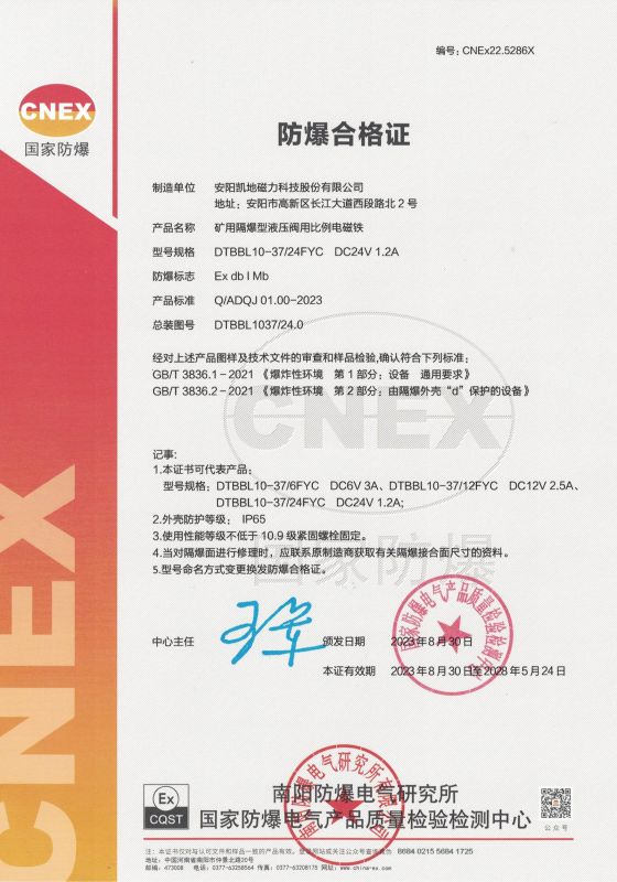 CNEx22.5286X DTBBL10-37FYC I类 防爆合格证