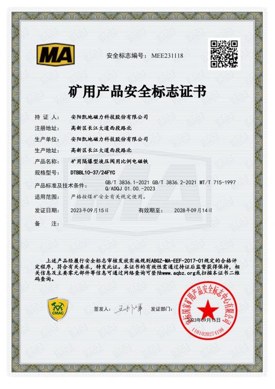 MEE231118  DTBBL10-37FYC DC24V 1类 有效期至2028年9月14日