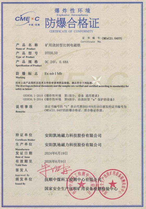 CMExC21.0407G DTEBL50 I类 防爆合格证有效期至2026年6月9日